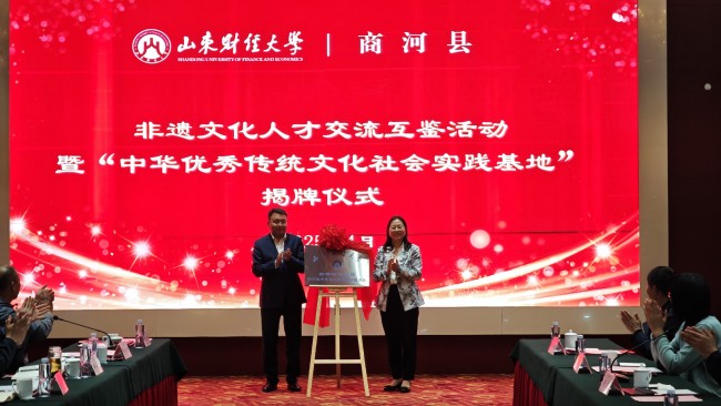 济南商河县成功举办“非遗文化人才交流互鉴”活动暨“山东财经大学国际教育学院中华优秀传统文化社会实践基地”揭牌仪式